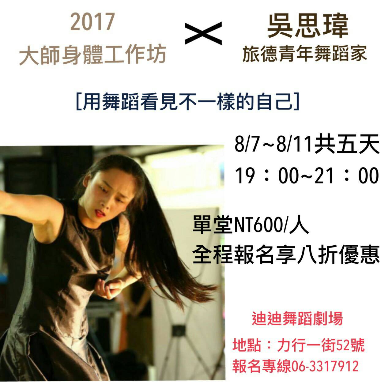 2017大師身體工作坊☆吳姿儀老師♪【搶先報名中】