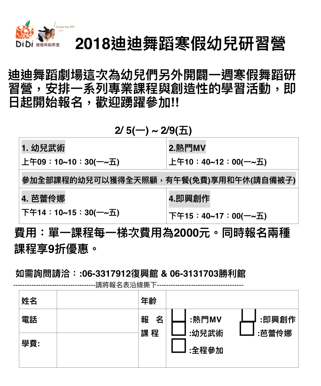 給孩子一個難忘的寒假