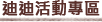 關於迪迪台南舞蹈教室