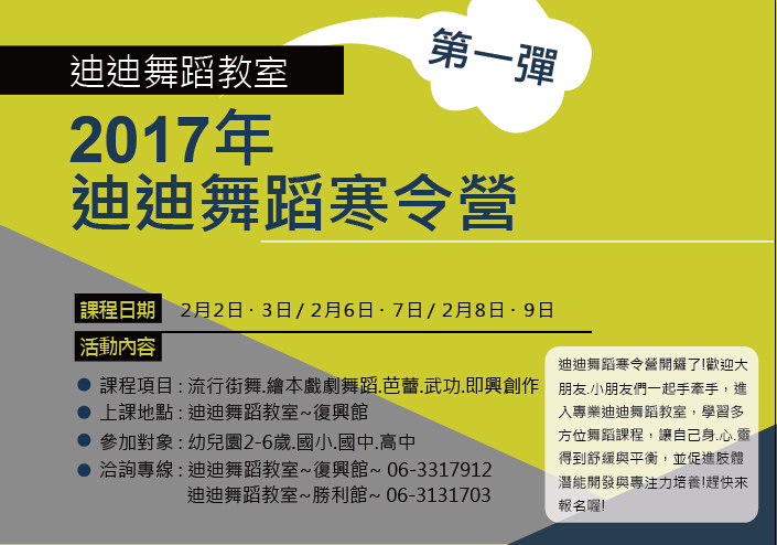 迪迪舞蹈教室